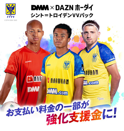 【シントトロイデン】「DMM × DAZNホーダイ シント＝トロイデンVVパック」開始のお知らせ