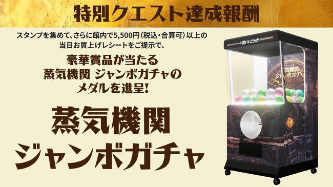「MONSTER HUNTERイベント」に高さ2.0mの巨大ガチャ「モンスターカプセル」が登場！