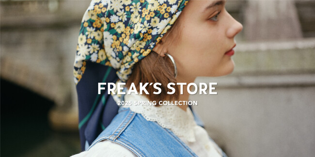 FREAK'S STORE 2025春のコレクションが登場。今年の気分を作る、新しくワードローブに取り入れたい女性らしさのある素材感・シルエット・ディテールが施されたアイテムを展開。
