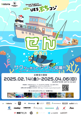 【Diarkis】Unreal Engineを使用した作品制作コンテスト“第23回UE5ぷちコン”に協賛