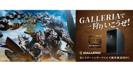 【GALLERIA】最新作『モンスターハンターワイルズ』の動作確認済みPC販売開始 オリジナル特典付き 【GALLERIA】最新作『モンスターハンターワイルズ』の動作確認済みPC販売開始 オリジナル特典付き