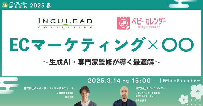 【３月１４日開催】ECマーケティング×〇〇～生成AI・専門家監修が導く最適解～