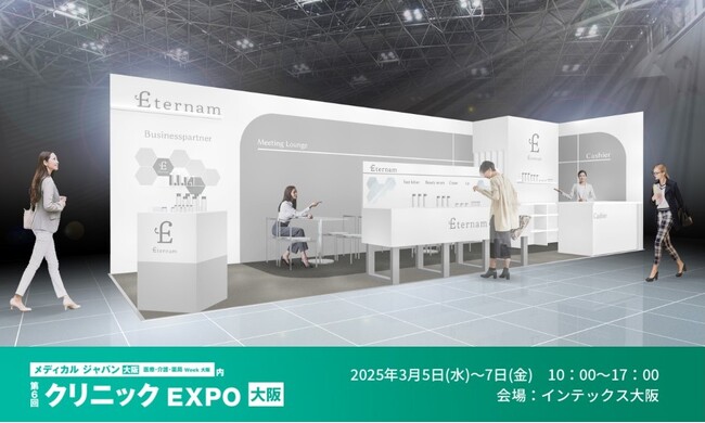 【展示会出展】今春発売予定の新商品を初お披露目！再生医療研究から生まれたスキンケアブランド「エテルナム」第6回クリニックEXPO大阪へ出展
