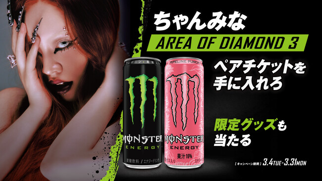 Z世代の女性から絶大な人気を誇るちゃんみなのツアーチケットを手に入れろ！限定ステッカーがもらえるファン必見のキャンペーンを開催