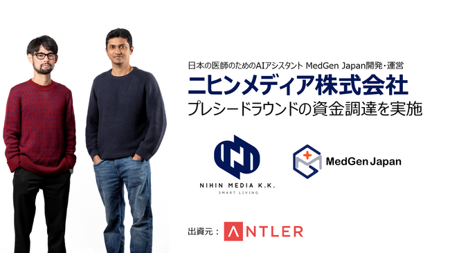 ニヒンメディア株式会社、グローバルベンチャーキャピタル Antlerからのプレシードラウンドにおける資金調達を実施
