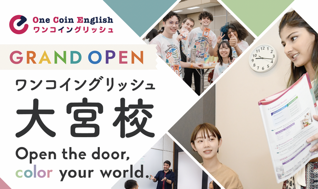 【新規OPEN】埼玉県初上陸の「ワンコイングリッシュ大宮校」が2025年3月1日(土)ついにグランドオープン！