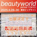 ビューティーワールドジャパン東京2025 ビューティーワールドジャパン東京2025