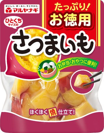 物価高の今だからこそ！たっぷりお徳用企画で生活者応援　3/1「お徳用ひとくちサイズのさつまいも」新発売