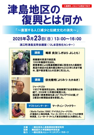 「津島地区の復興とは何か~直面する人口減少と伝統文化の消失~」