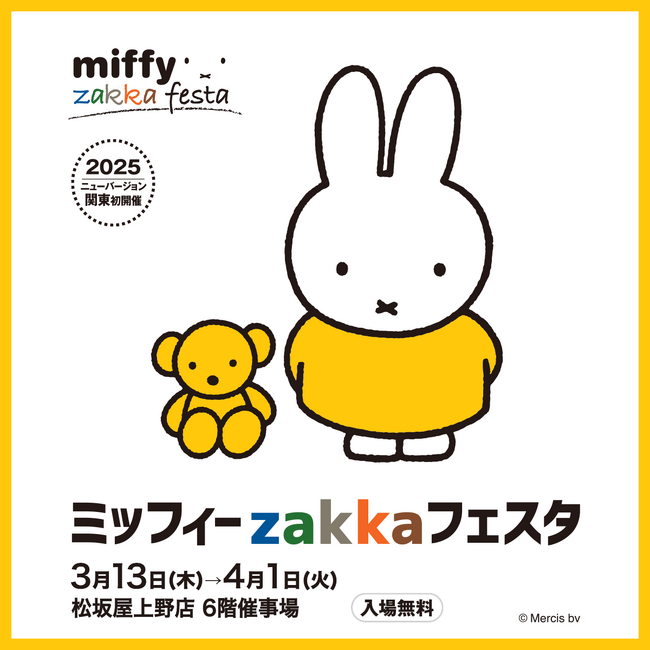 ２０２５年ニューバージョンが関東初開催！１,０００点以上のグッズが大集合「ミッフィーｚａｋｋａフェスタ」
