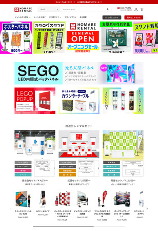 展示会装飾のスペシャリスト、誉PRINTINGがレンタルECサイトをリニューアル！