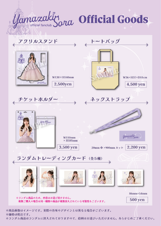 【2/28 12時より受注販売開始】AKB48 山崎空 オフィシャルグッズが登場！