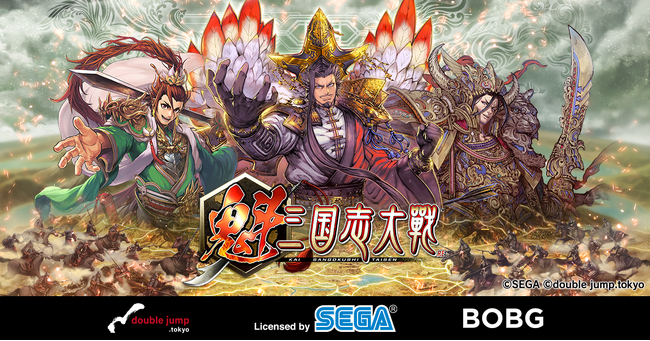 トークン発行支援のBOBG社、double jump. tokyo社が開発する『魁 三国志大戦 』での協業を発表！