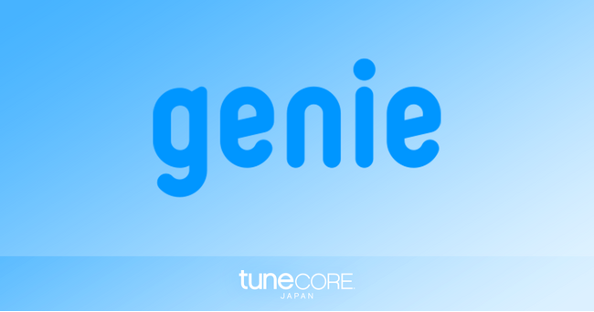 TuneCore Japan、韓国最大級の音楽ストリーミングサービス「genie」へ楽曲提供開始