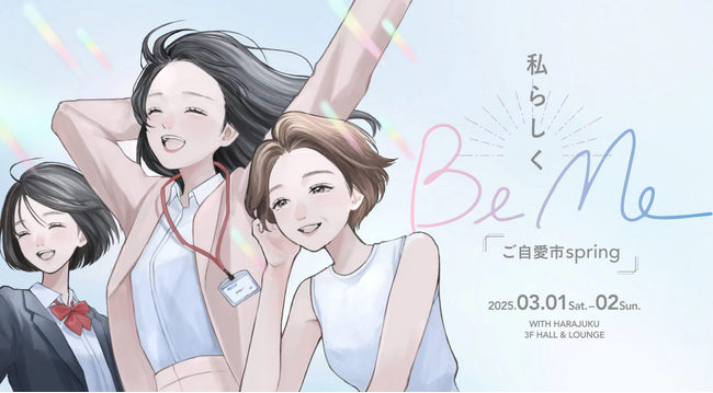 【3月1日（土）3月2日（日）開催】「BeMe～ご自愛市spring」にブース出展