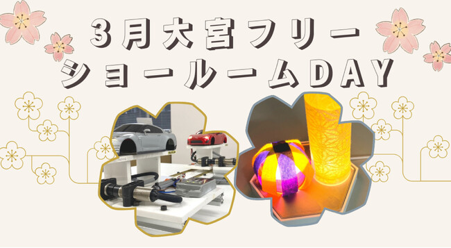 WPT大宮フリーショールームDAY開催いたします！
