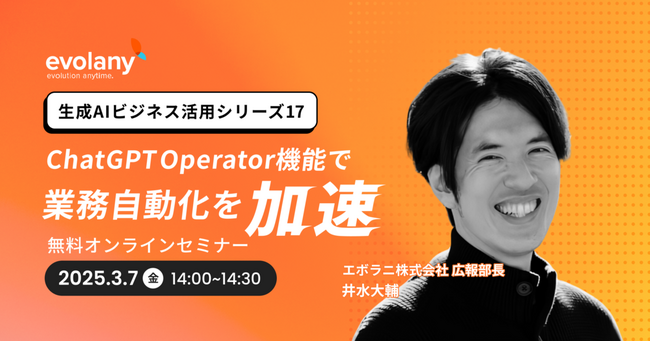 ブラウザでの作業を自動化できる　ChatGPTの最新機能をサクッと解説（3/7　無料オンラインセミナー）