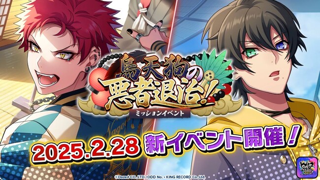 【ヒプドリ】2025年2月28日（金）新ジャンル、ラップバトルRPG『ヒプノシスマイク-Dream Rap Battle-』にて新イベント「烏天狗の悪者退治！」を開催！