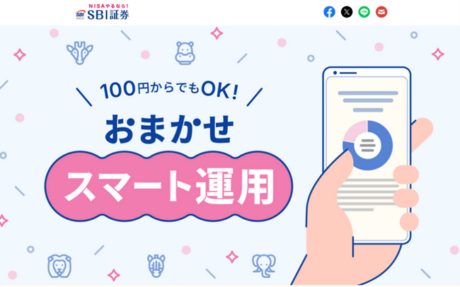 ロボアドバイザー付バランス型ファンドを活用した「おまかせスマート運用」提供開始のお知らせ
