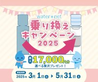 3月1日開催!「乗り換えキャンペーン2025」