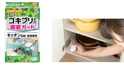 ゴキブリからキッチン周りを徹底ガード!　天然ハッカ油配合の『アースゴキブリよけ キッチン収納・食器棚用』を新発売