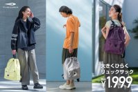 「大きくひらくリュックサック」と「スポーツ巾着」
春のレジャーの必需品がお手頃価格で登場！