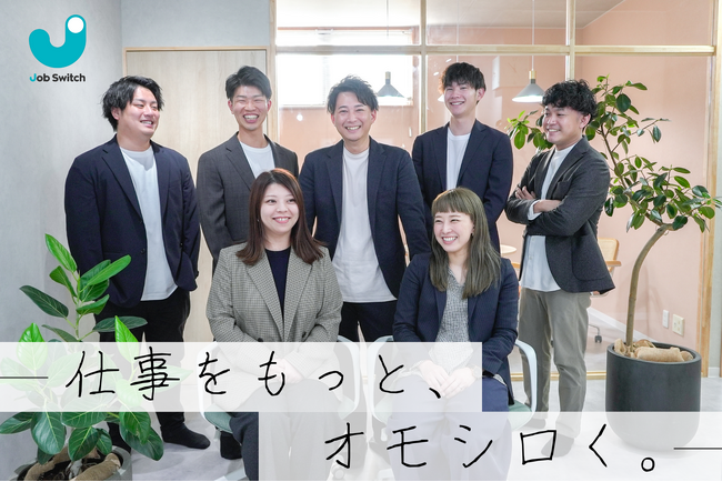 【地域の可能性を最大化！】三河エリアに完全特化！進化した『Job Switch』が企業と人材を結ぶ人材紹介サービスへ刷新。
