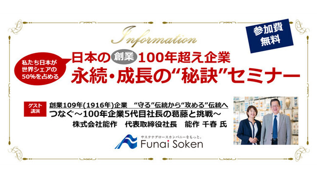 「100年企業化」に向けたコンサルティングサービスの提供開始に伴い、大正5年創業の株式会社能作を招いた『永続・成長の“秘訣”セミナー』を3月13日に開催