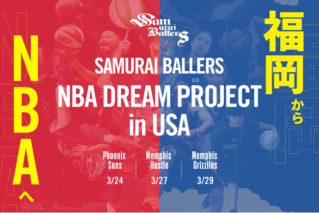 SAMURAI BALLERS NBA DREAM PROJECT