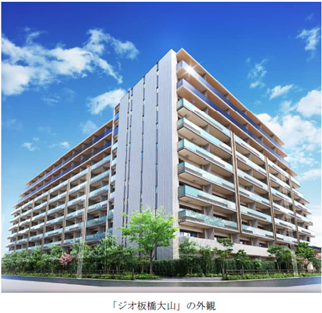 「お茶の水女子大学板橋団地（国際学生宿舎）敷地貸付事業」 定期借地権付き分譲マンション「ジオ板橋大山」の顧客引き渡しを開始