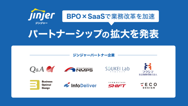 jinjer、BPO×SaaSで業務改革を加速