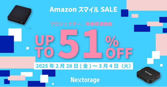 映像関連機器　AmazonスマイルSALE参加のお知らせ