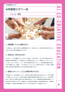 教育DXアイデア企画カタログ (3) 教育DXアイデア企画カタログ (3)