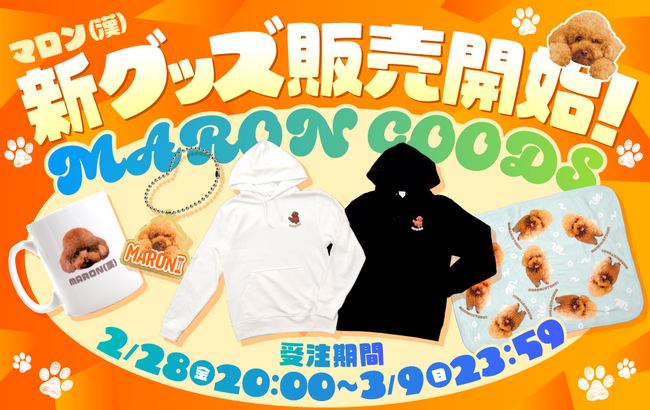 『マロン（漢）ショップ新グッズ 第2弾』が発売しました！