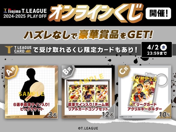 公式デジタルトレカサービスで、豪華賞品が当たるオンラインくじを開催