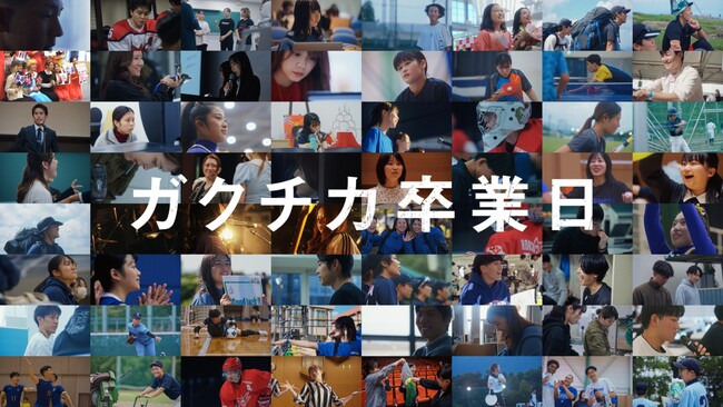 ハンブレッダーズが特別に書き下ろした・新曲「バタフライエフェクト」を先行公開　新社会人応援ムービー「ガクチカ卒業日」