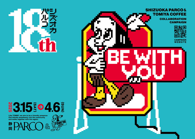 「いつもそばにいる存在」トミヤコーヒーとコラボ　静岡PARCO18周年キャンペーン「BE WITH YOU」開催！