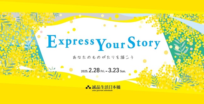 誠品生活日本橋でシーズン企画「Express Your Story」が開始。シンデレラ画の展示や作家・角田光代氏トークイベントを開催