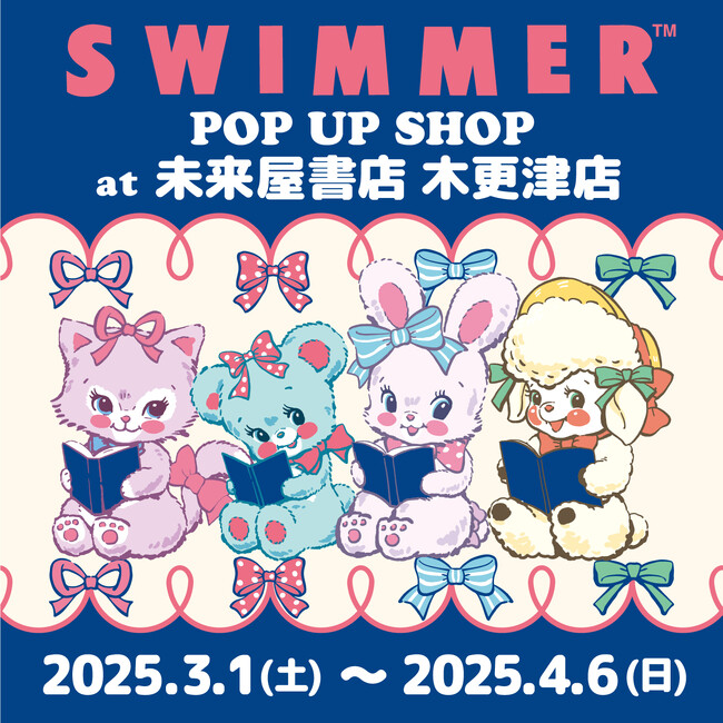 「SWIMMER」のPOP UP SHOPを未来屋書店 木更津店にて開催!