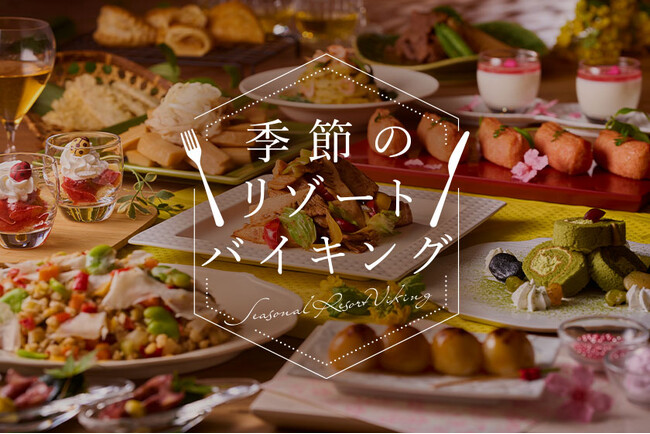 「ゆったりと、たおやかに。」をコンセプトにした温泉リゾートホテル「TAOYA」3月1日より、季節のリゾートバイキング（春）がスタート
