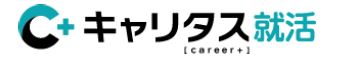 新卒就職希望者向け就職情報サイト「キャリタス就活」 3月1日、本選考エントリースタート