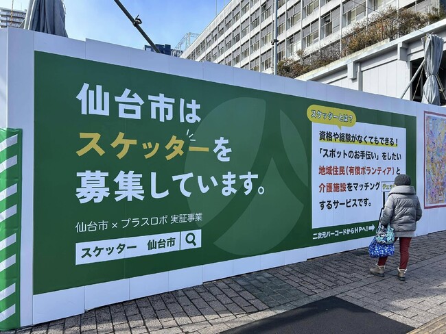 仙台市の「スケッター」　周知開始１ヶ月で250件の応募　８割が未経験者層