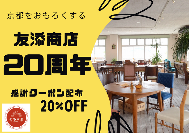 「京都をおもろくする」友添商店、創業20周年＝日本を代表するプロ雀士でもある代表が手がける異業種展開＝