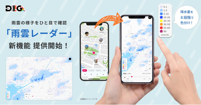 DIIIGデジタルマップに「雨雲レーダー」を実装！リアルタイム天候情報で快適なイベント体験を