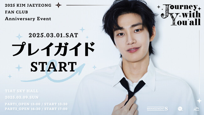 『2025 KIM JAEYEONG FAN CLUB Anniversary Event -Journey with You all-』本日18時よりプレイガイド先行(先着)受付開始！
