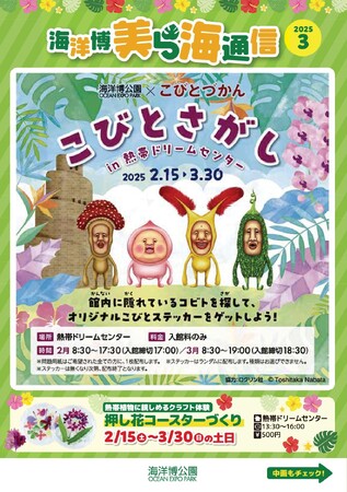 【海洋博公園】「美ら海通信３月号」発行！
