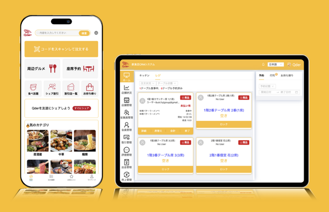 QderJapan株式会社は、日本初！飲食店を支援する【Qder飲食店システム】をリリース致します。