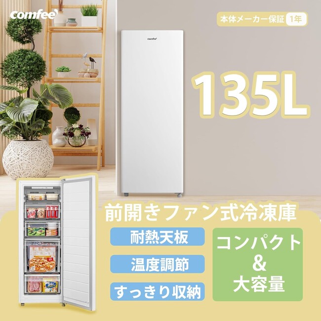  COMFEE' 直立型冷凍庫135L 超限定セール！ 13% OFFで大容量＆省エネ生活を手に入れよう！