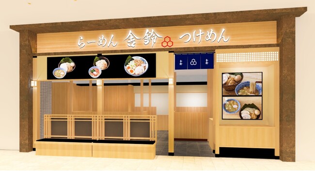 つけめん専門店『舎鈴（しゃりん）』が、千葉に8店舗目のイオンモール幕張新都心店を2025年3月7日（金）にオープン！