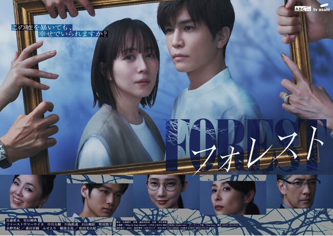 『フォレスト』Blu-ray BOX 2025年7月2日(水)発売決定!